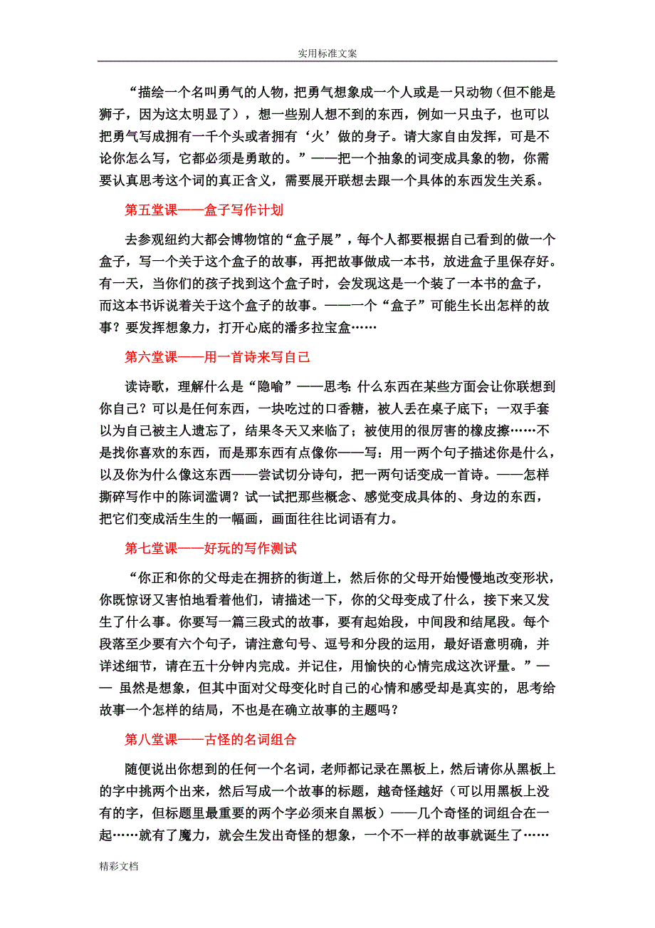 19350编号写好字有规律找主笔有窍门_第3页