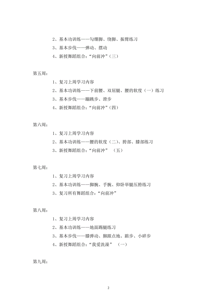 幼儿园大班舞蹈课教学计划_第2页