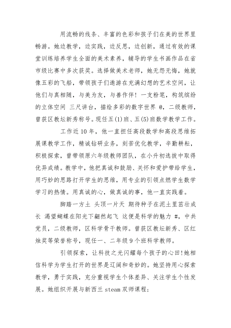 爱与责任同行（教师先进事迹材料简介） 爱与责任同行作文_第2页