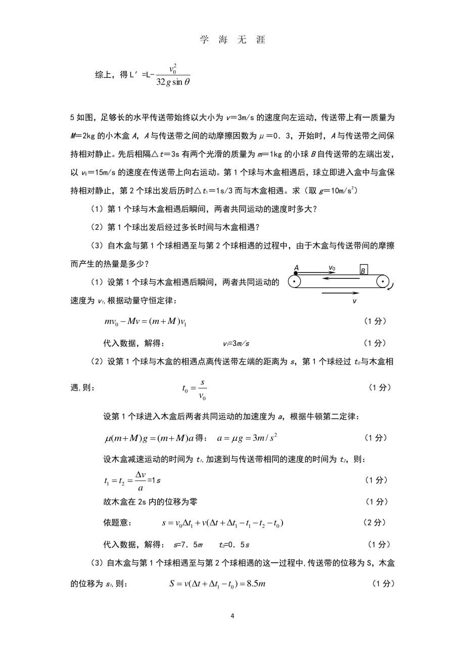 高考物理常考大题及答案（2020年8月整理）.pdf_第4页