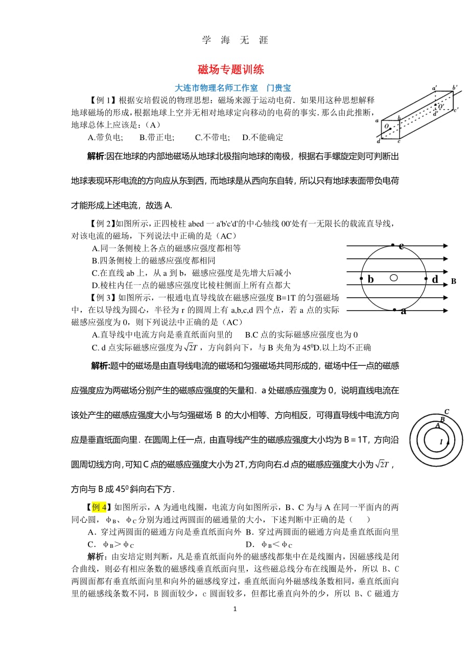 高考物理最新磁场专题训练题组(含答案) (6)（2020年8月整理）.pdf_第1页