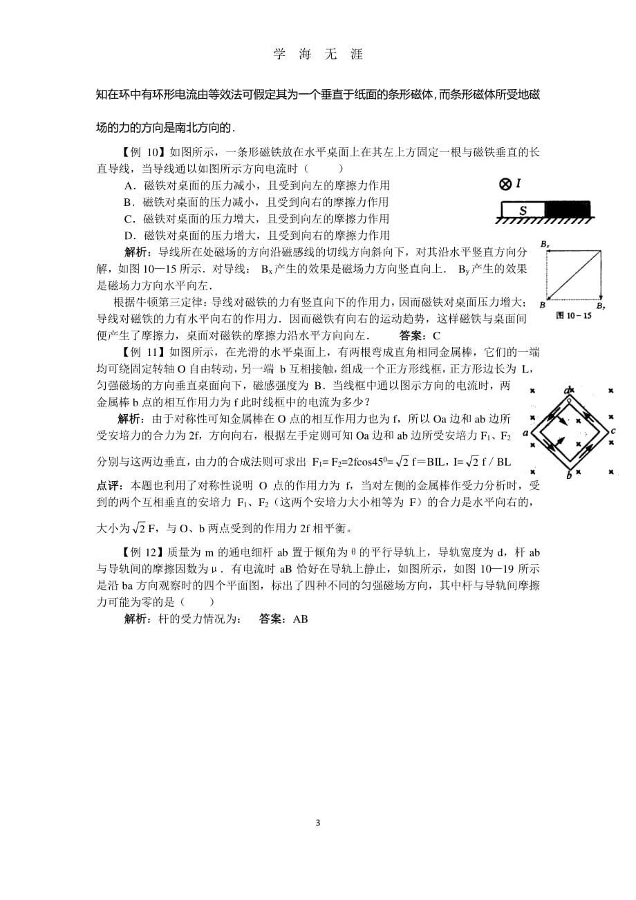 高考物理最新磁场专题训练题组(含答案) (6)（2020年8月整理）.pdf_第3页