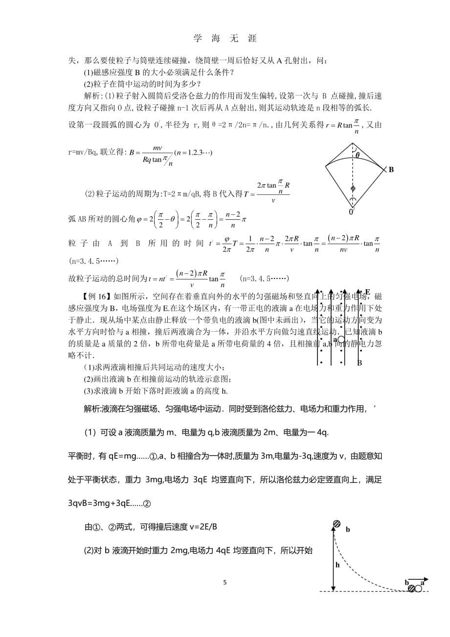 高考物理最新磁场专题训练题组(含答案) (6)（2020年8月整理）.pdf_第5页