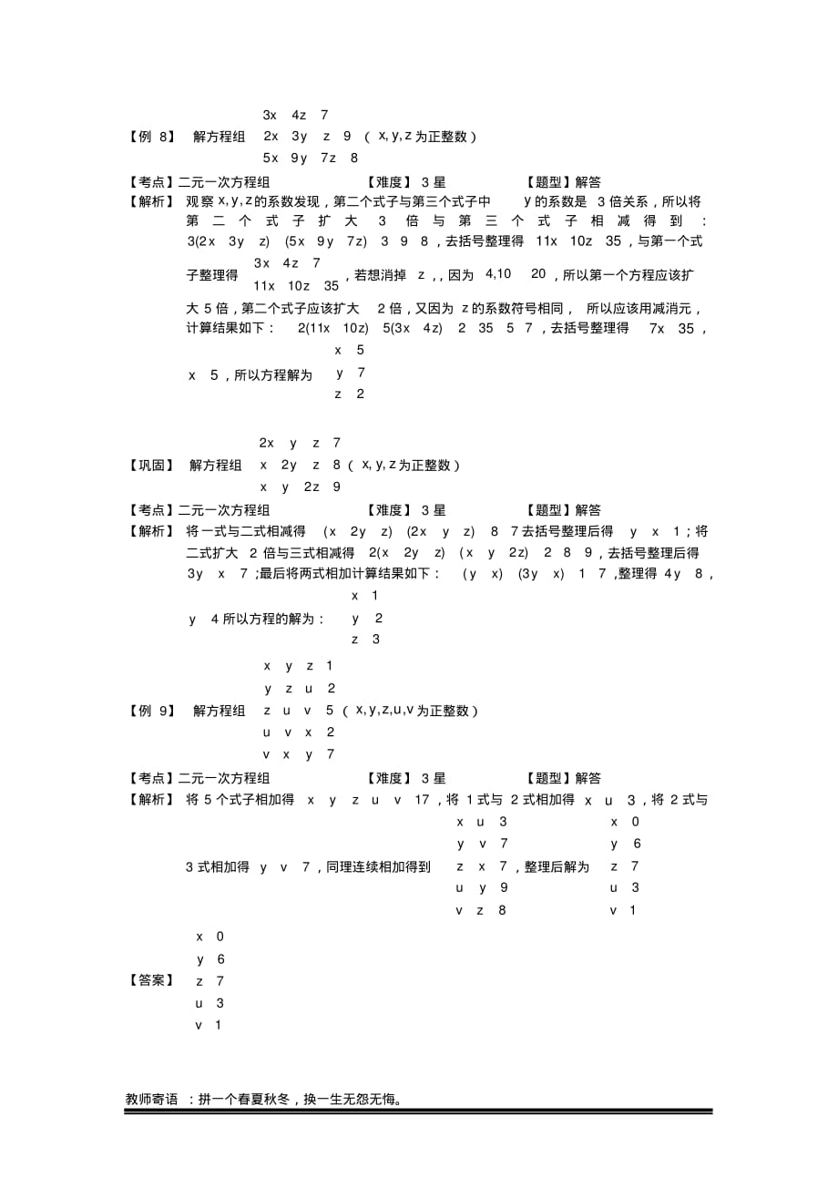 小学奥数：方程组解法综合.专项练习及答案解析[汇编]_第4页