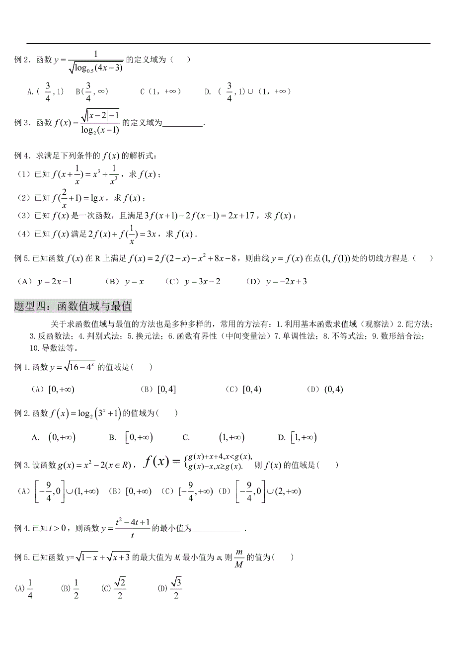 .高考数学_函数经典题型_第2页