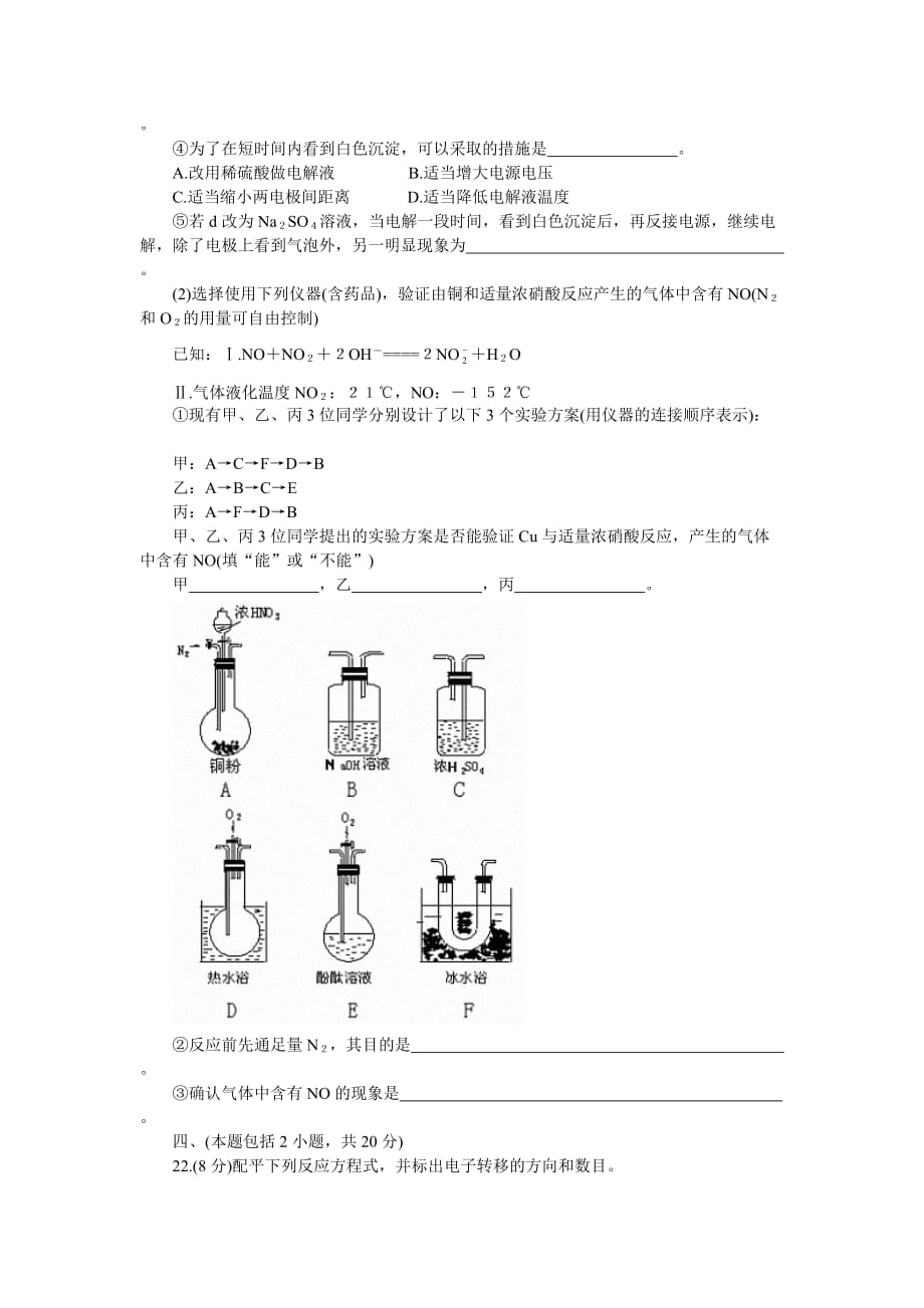 北京市崇文区第一次化学模拟考试.doc_第4页