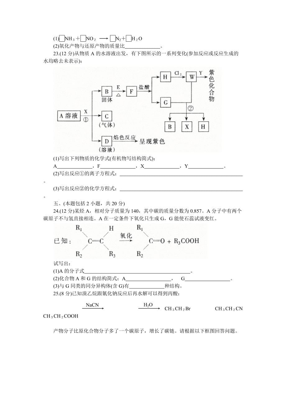 北京市崇文区第一次化学模拟考试.doc_第5页