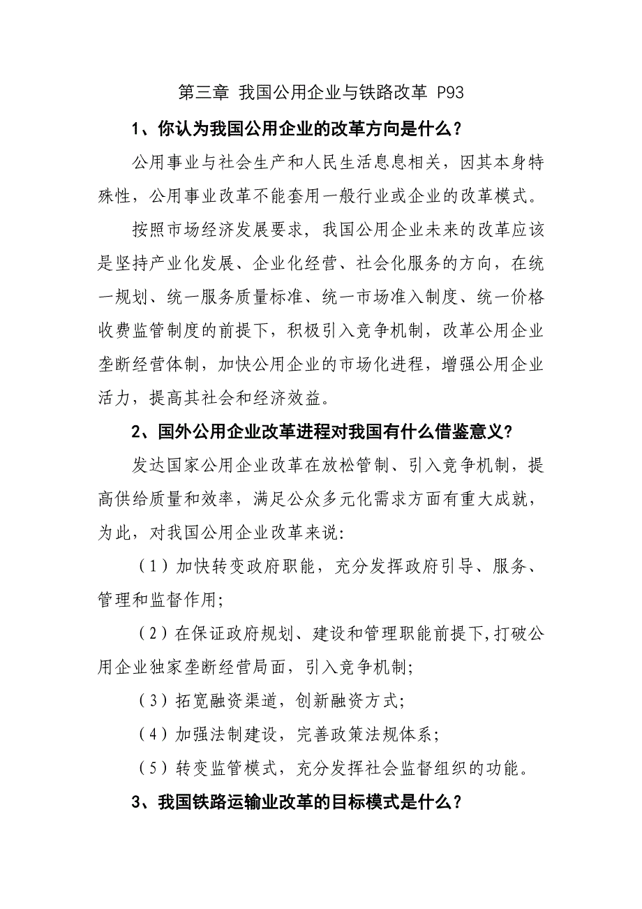 15经管：产业经济学课后案例(仅供参考)_第2页