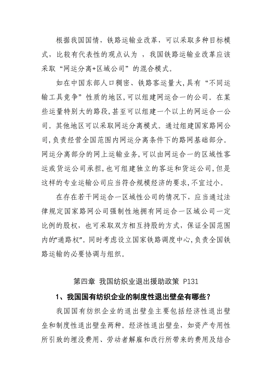 15经管：产业经济学课后案例(仅供参考)_第3页