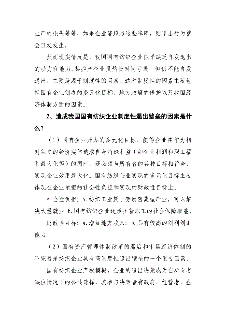 15经管：产业经济学课后案例(仅供参考)_第4页