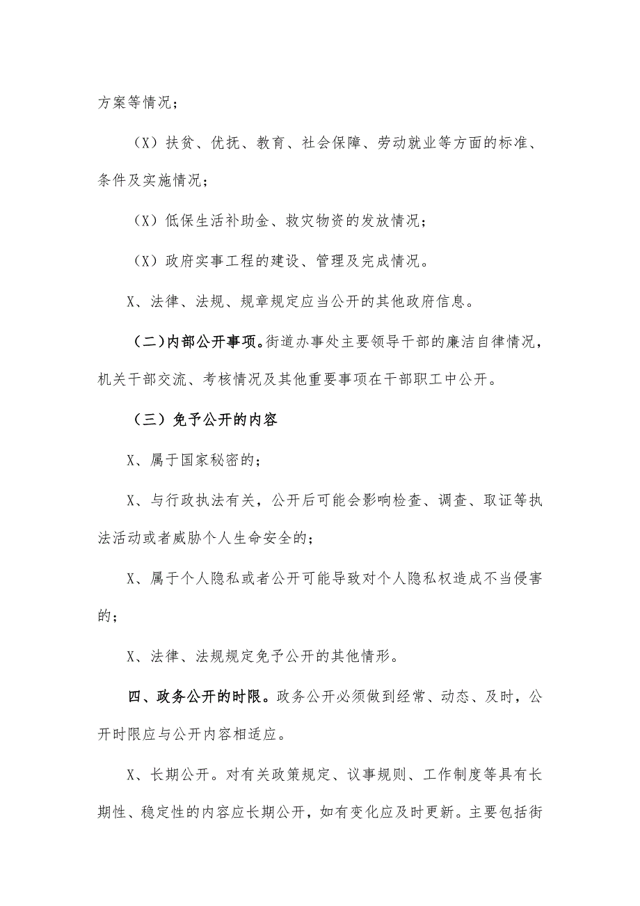 2021街道推进政务公开工作实施方案_第3页