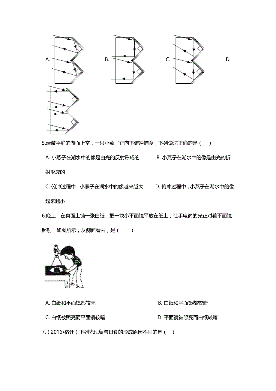 2019北师大版八年级上册物理：光的反射测试题_第2页