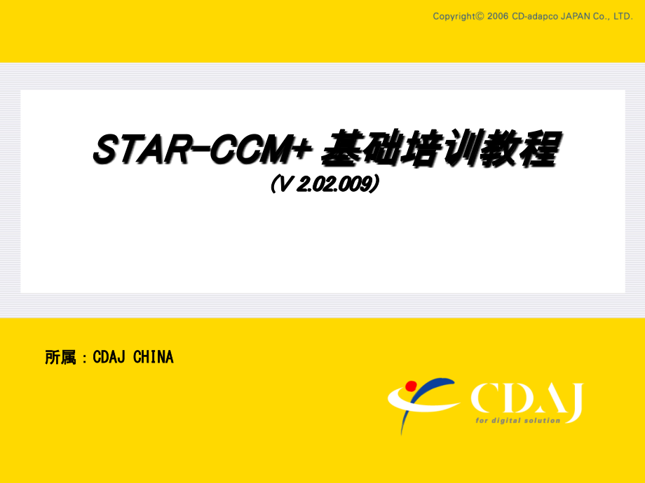 STAR-CCM+ 基础培训教程._第1页
