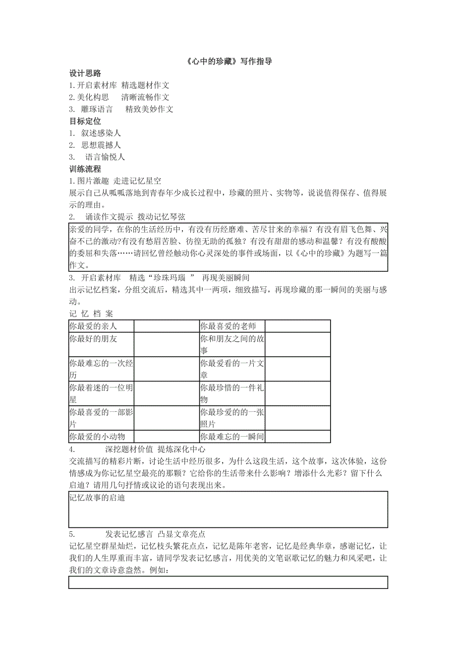 19355编号心中的珍藏写作指导讲评_第1页