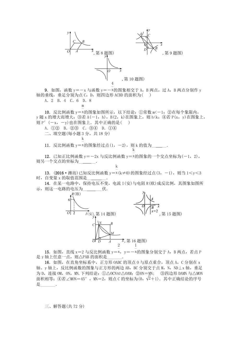 2019秋九年级数学上册第六章反比例函数周周测2（全章）【北师大版】_第2页