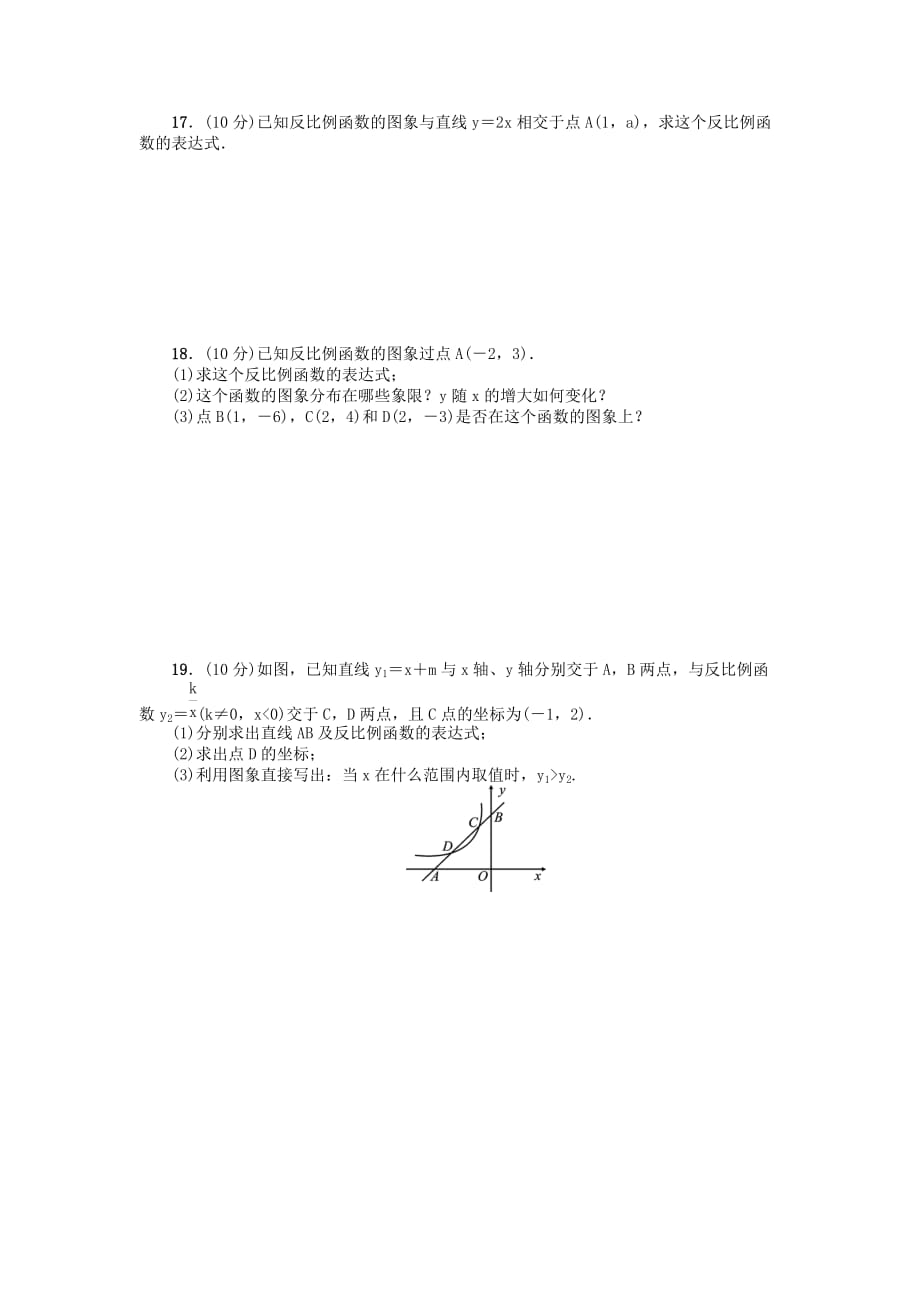 2019秋九年级数学上册第六章反比例函数周周测2（全章）【北师大版】_第3页