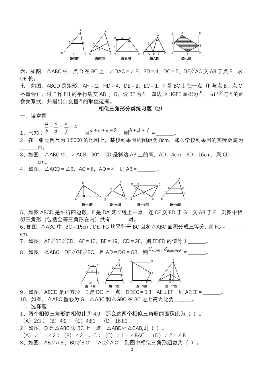 .2017中考相似三角形经典练习题及答案_第2页