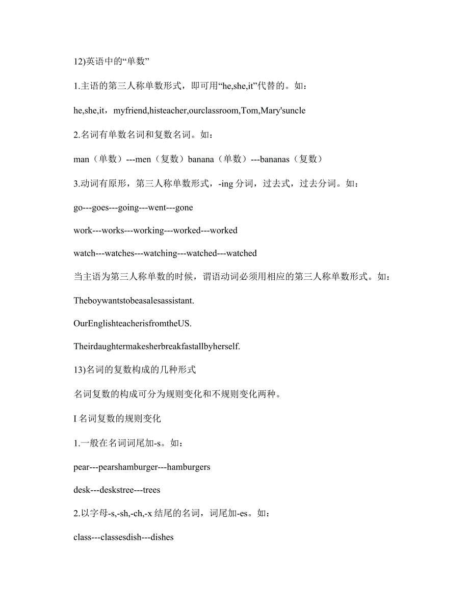 仁爱版初三上册英语语法_第4页