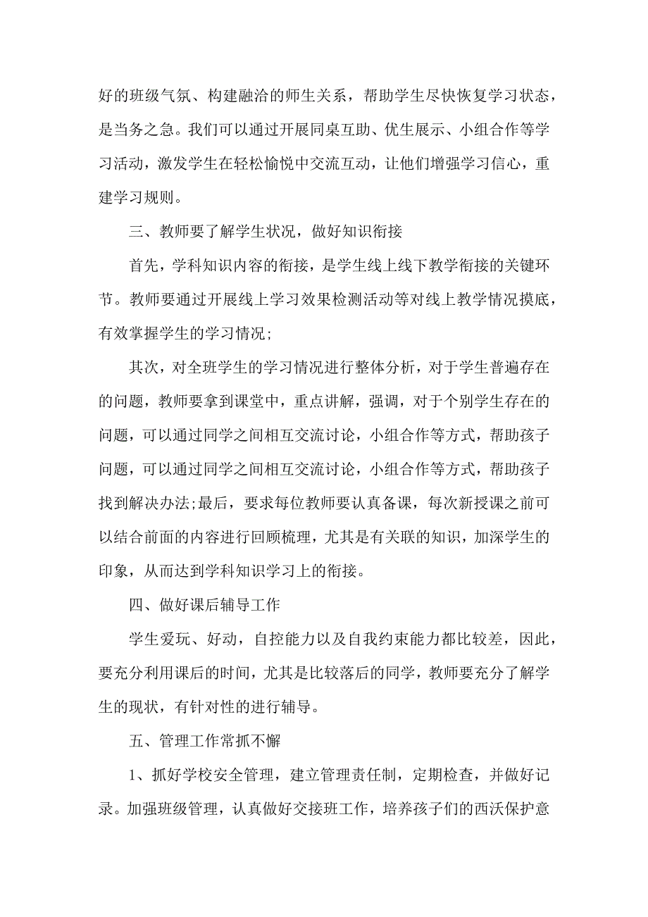 【精编】线上与线下教学衔接计划._第2页