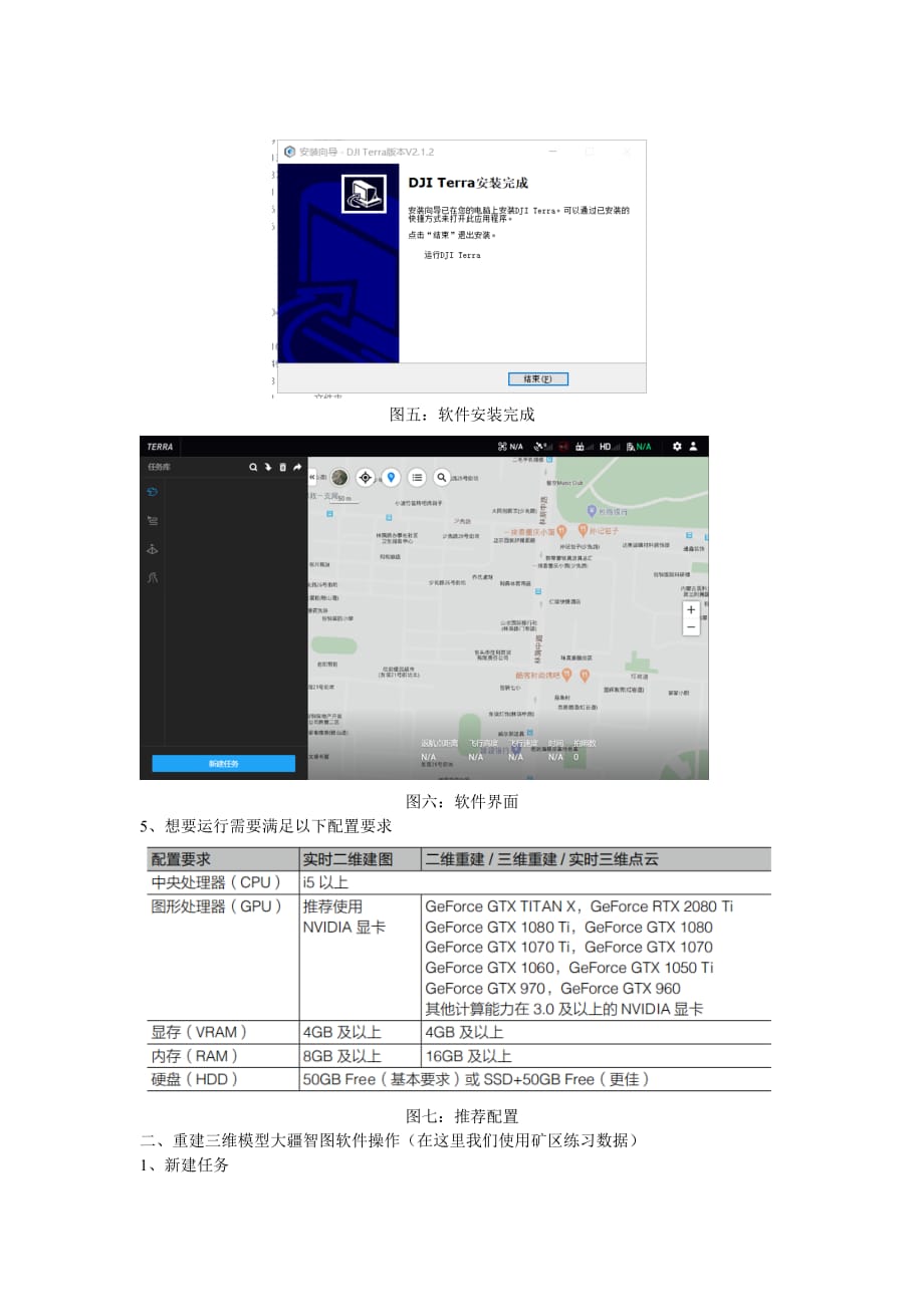 大疆智图操作说明(简介)_第2页