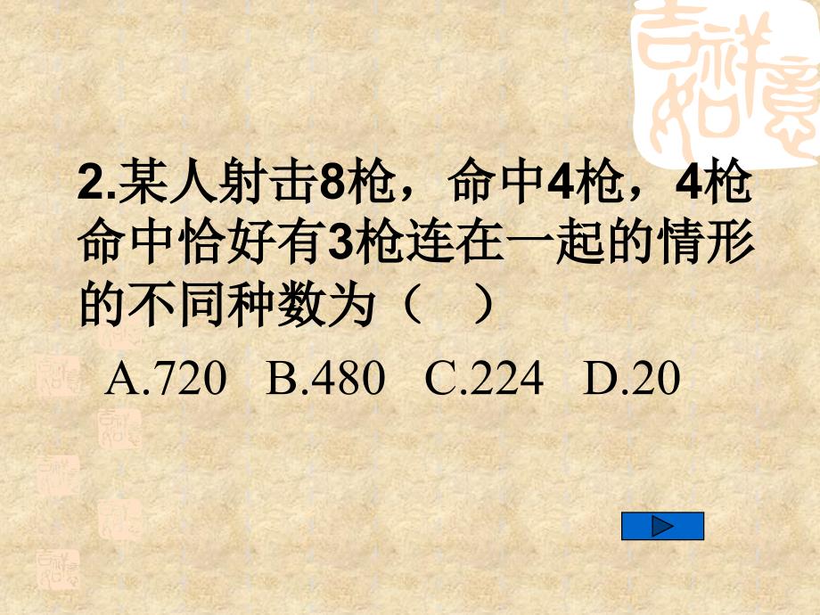 高考数学专题课件：排列与组合综合应用题举例_第3页