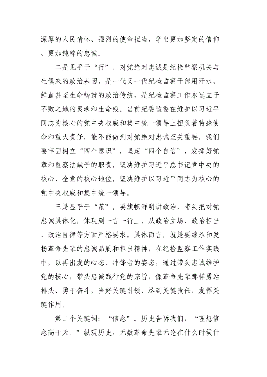 2020年参观全国爱国主义教育示范基地专题党课稿_第3页