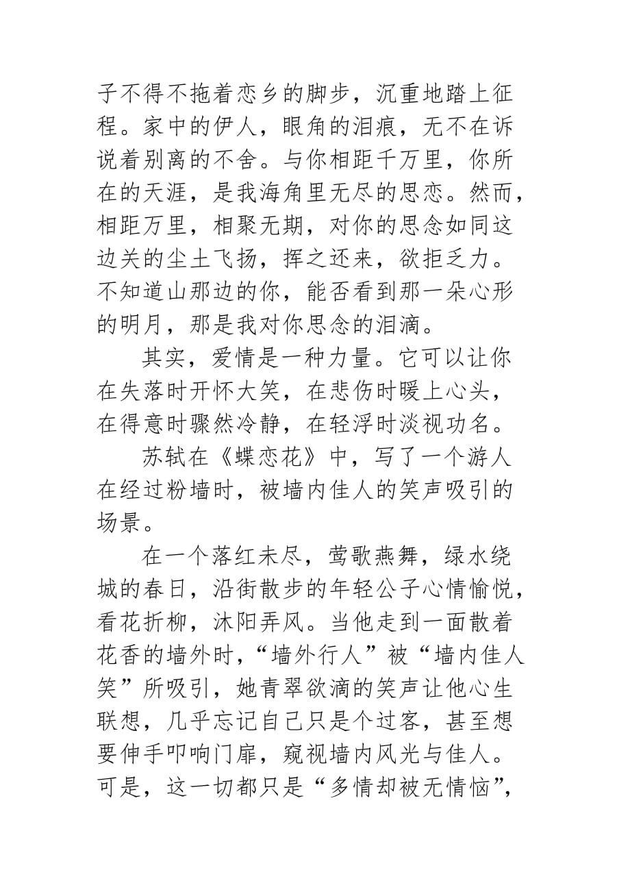 关于爱情的论文《爱情》_第2页