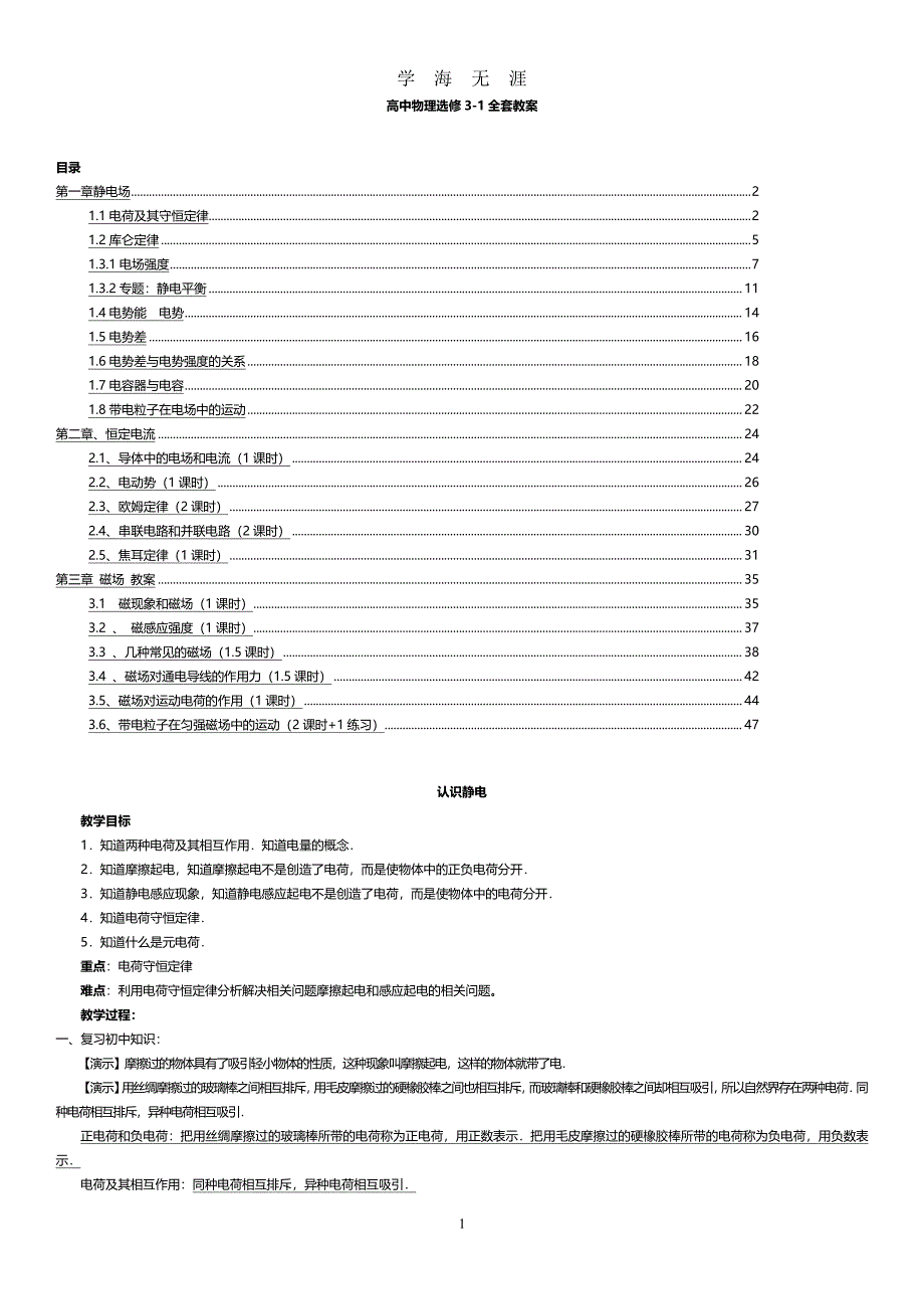 高中物理选修31全套教案（2020年8月整理）.pdf_第1页