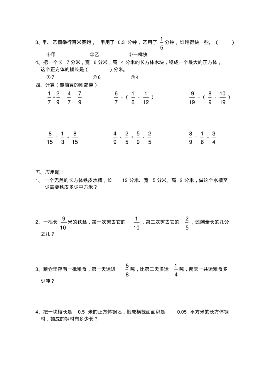 人教版五年级数学下册期末综合(2)[实用]_第2页