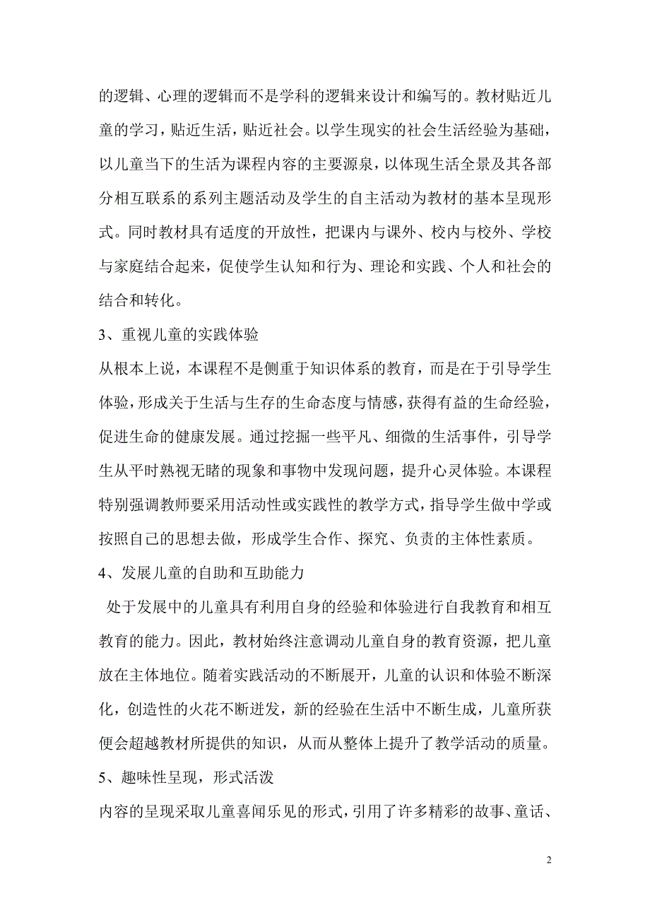 小学五年级下册生活、生命与安全教学案_第2页