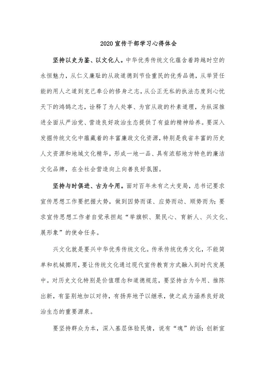 2020宣传干部学习心得体会_第1页