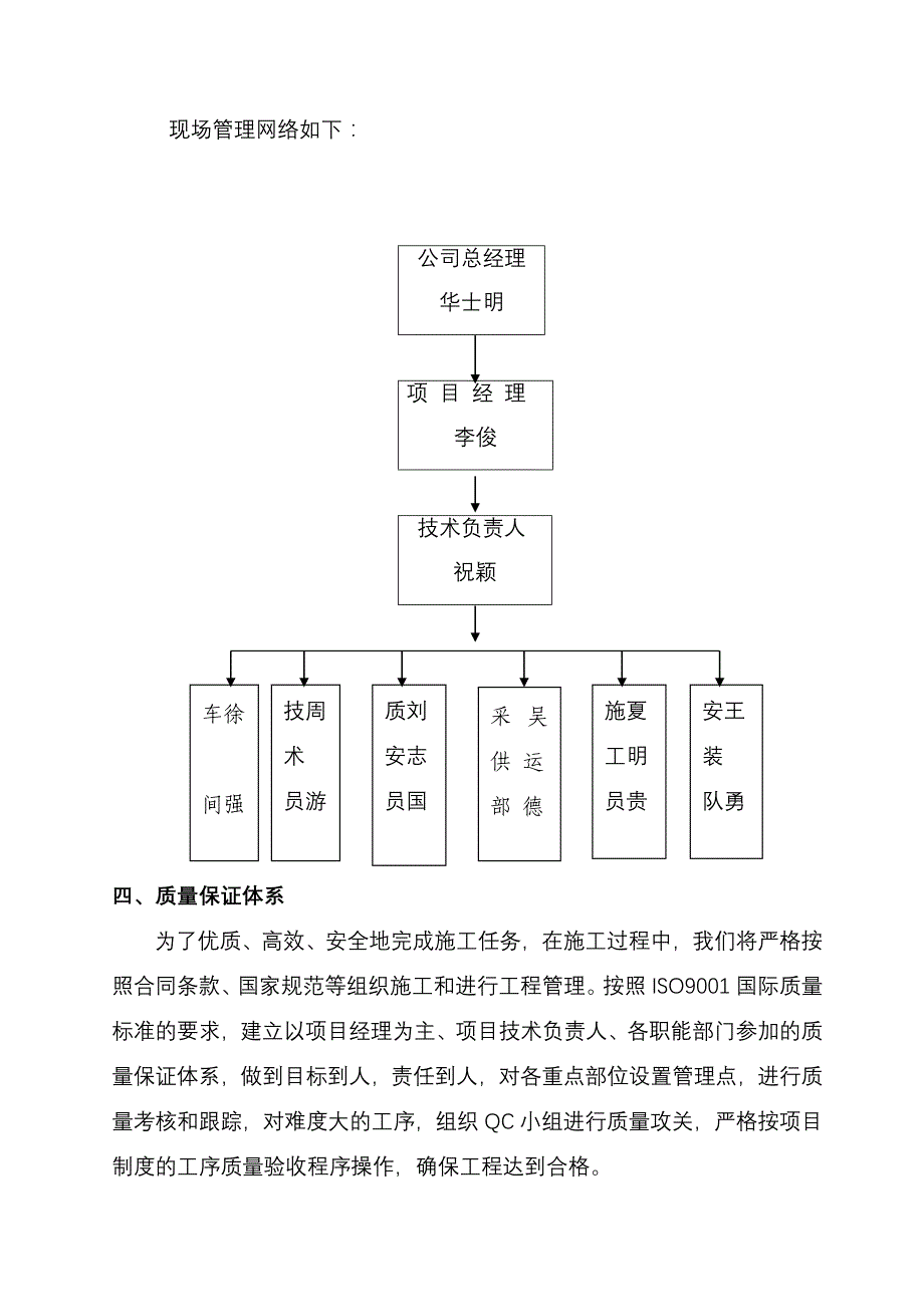 加工车间钢结构工程施工组织设计_第4页