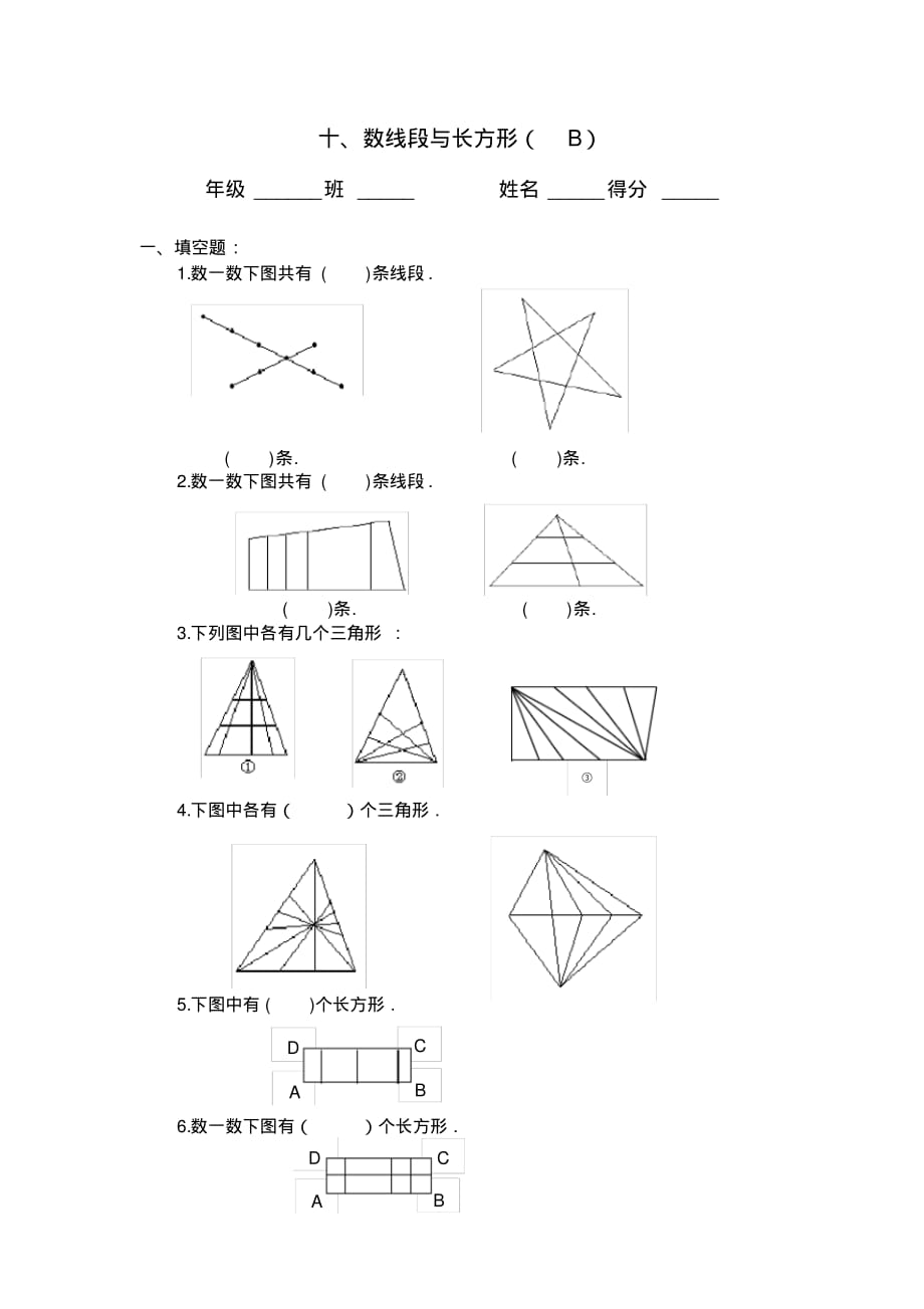 四年级奥数题：数线段与长方形习题及答案(B)[实用]_第1页