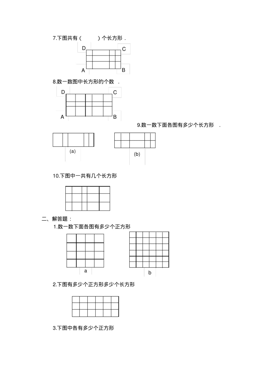 四年级奥数题：数线段与长方形习题及答案(B)[实用]_第2页