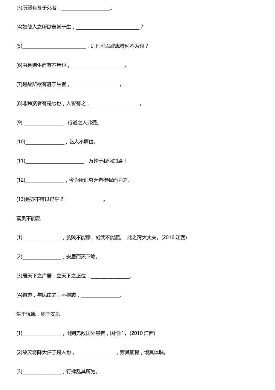 2019年江西省中考语文古诗词默写专项复习训练_第3页