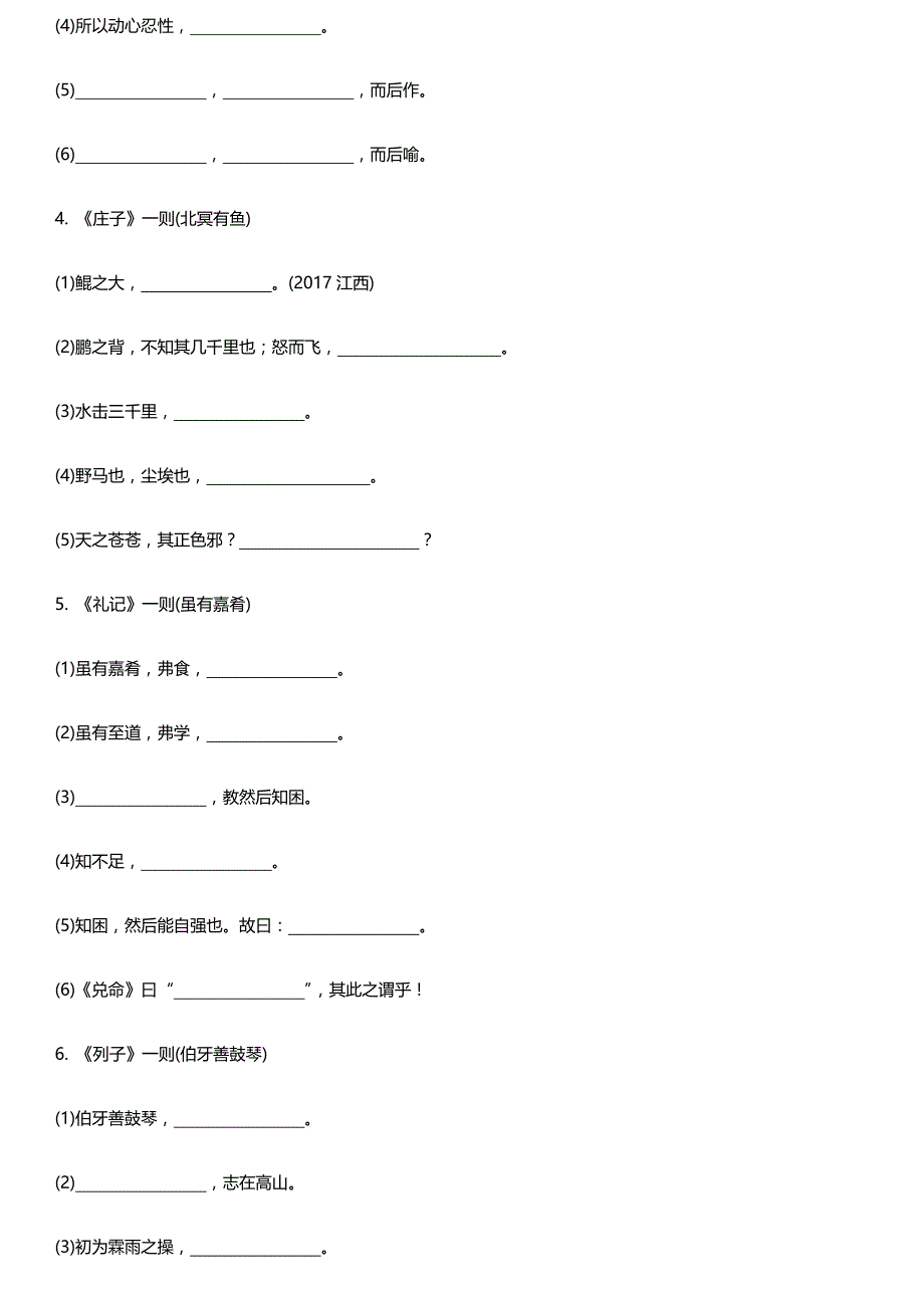 2019年江西省中考语文古诗词默写专项复习训练_第4页