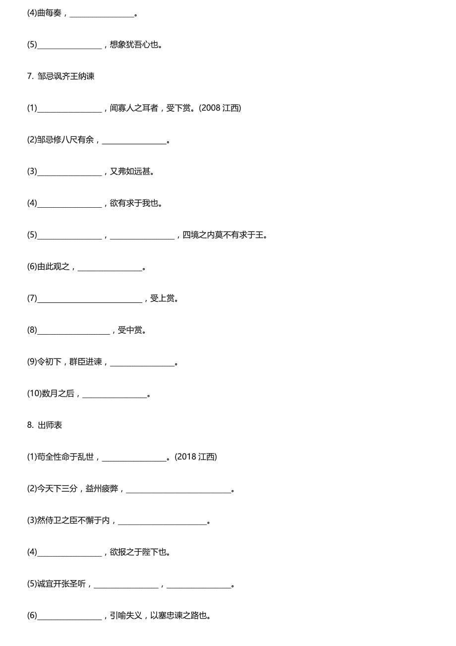2019年江西省中考语文古诗词默写专项复习训练_第5页