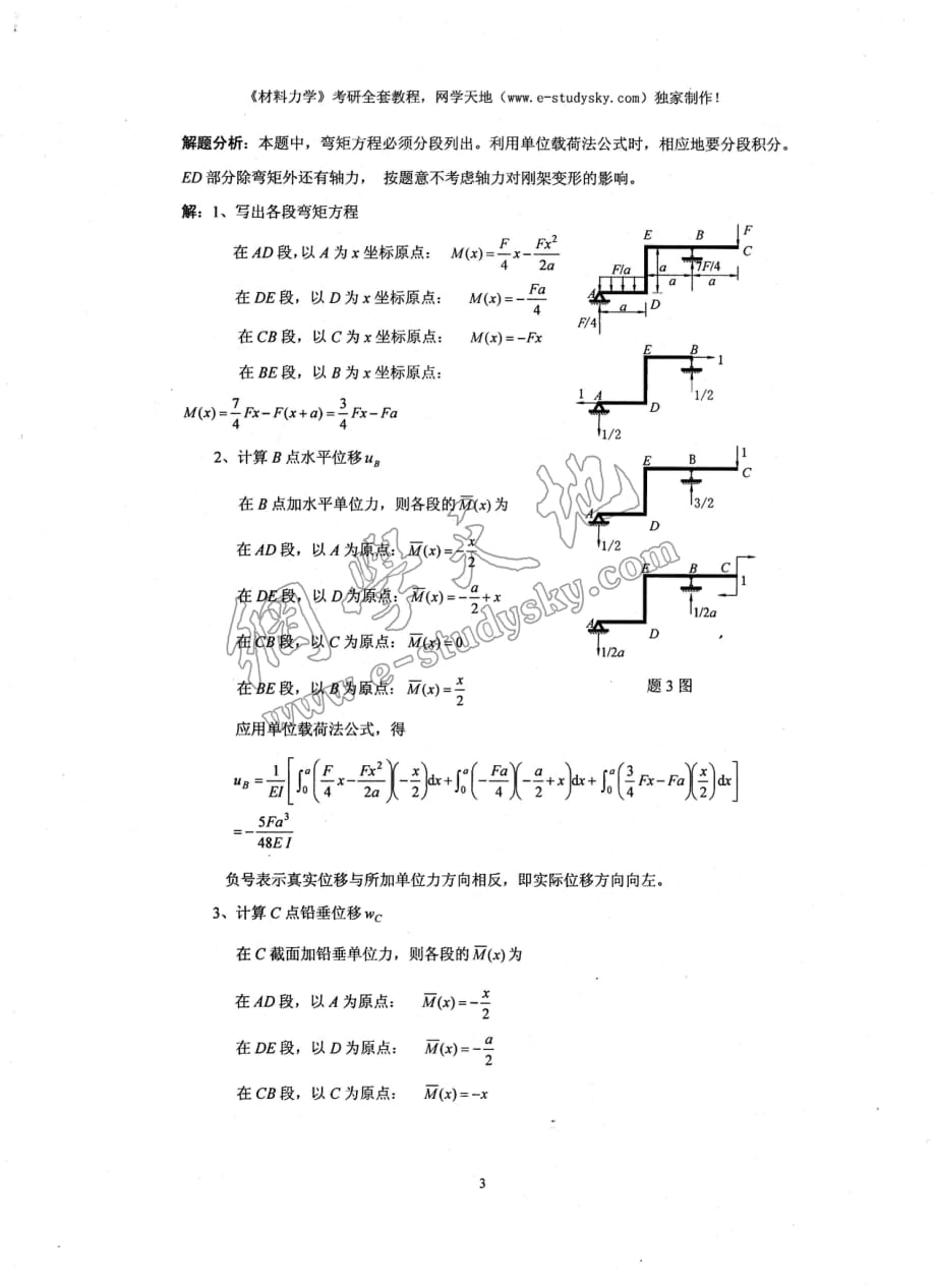 10 能量法典型习题解析_第3页