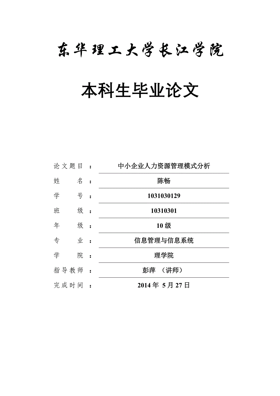 人力资源类论文_第1页