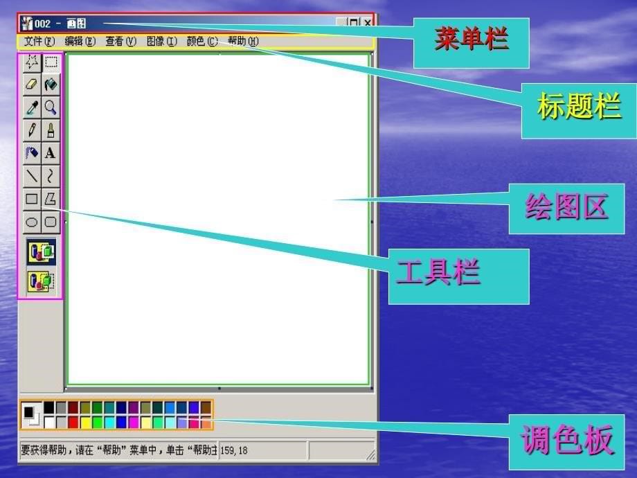 第12课 画图软件使用技巧课件_第5页