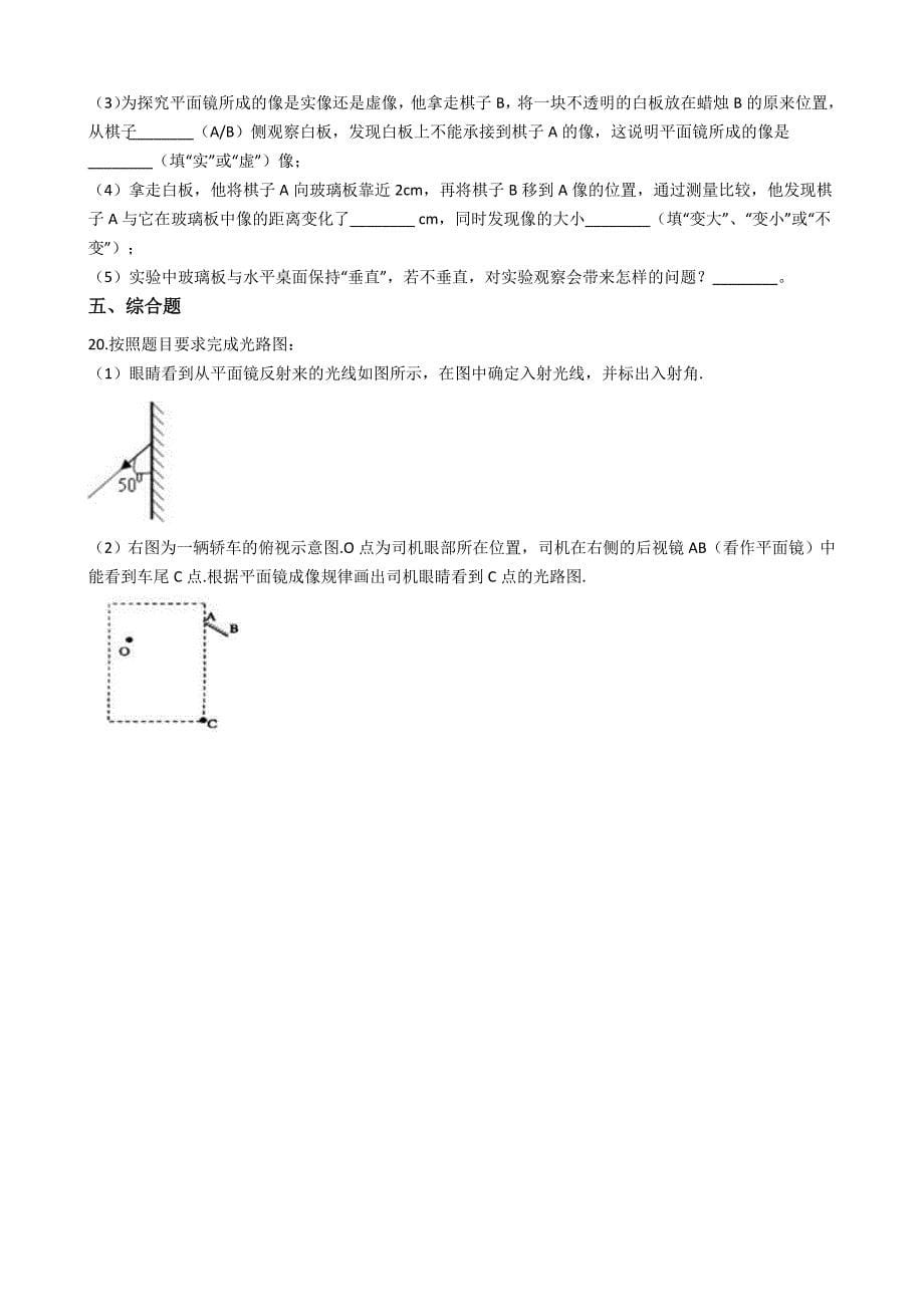 2019苏科版八年级上册物理第三章光现象章节测试_第5页