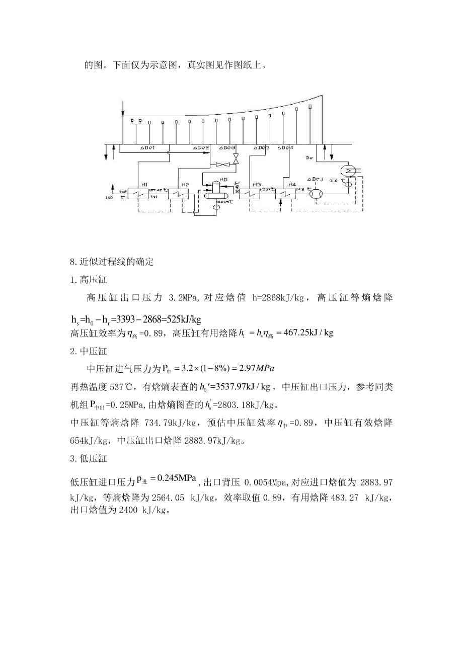 汽轮机课程设计 说明书 设计题目：50 万千瓦凝汽式汽轮机热平衡计算_第5页