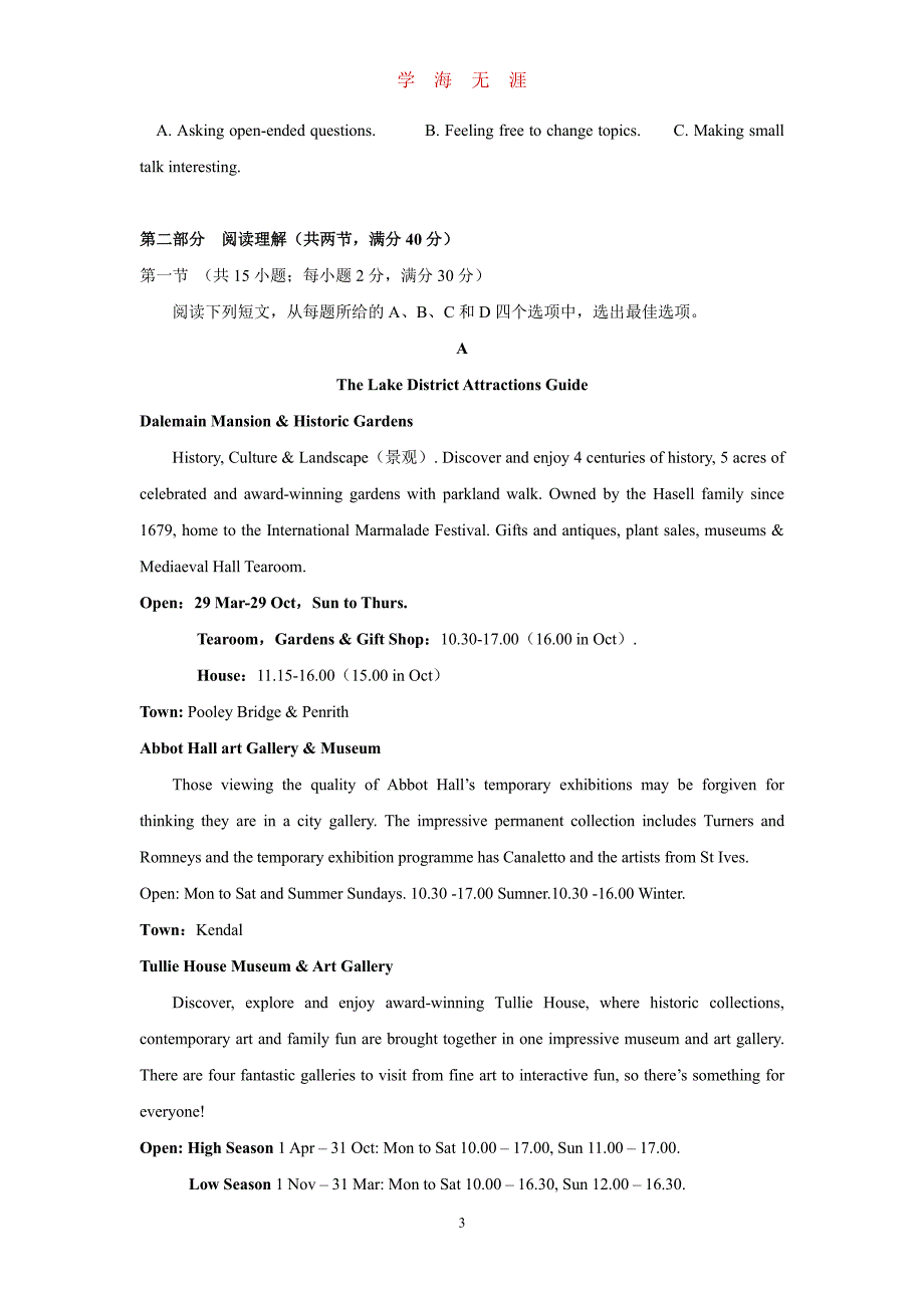 高考英语全国 2卷（2020年8月整理）.pdf_第3页