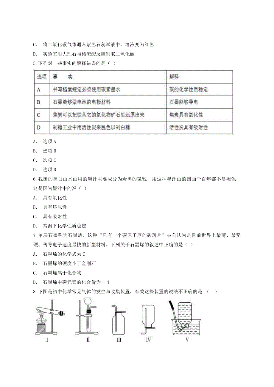 2020年中考化学专题训练第六单元 碳和碳的氧化物含解析_第2页