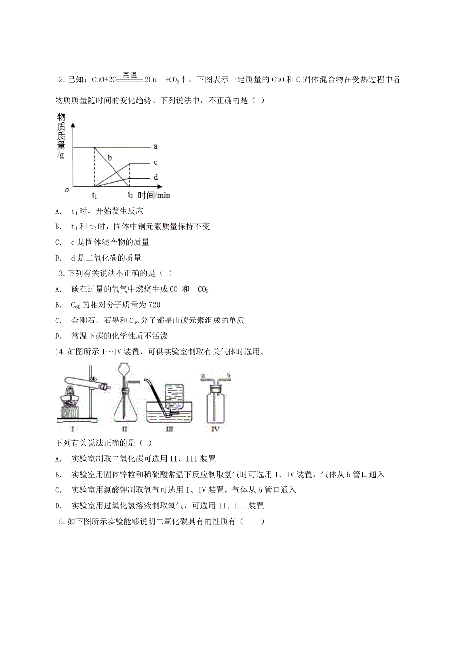 2020年中考化学专题训练第六单元 碳和碳的氧化物含解析_第4页