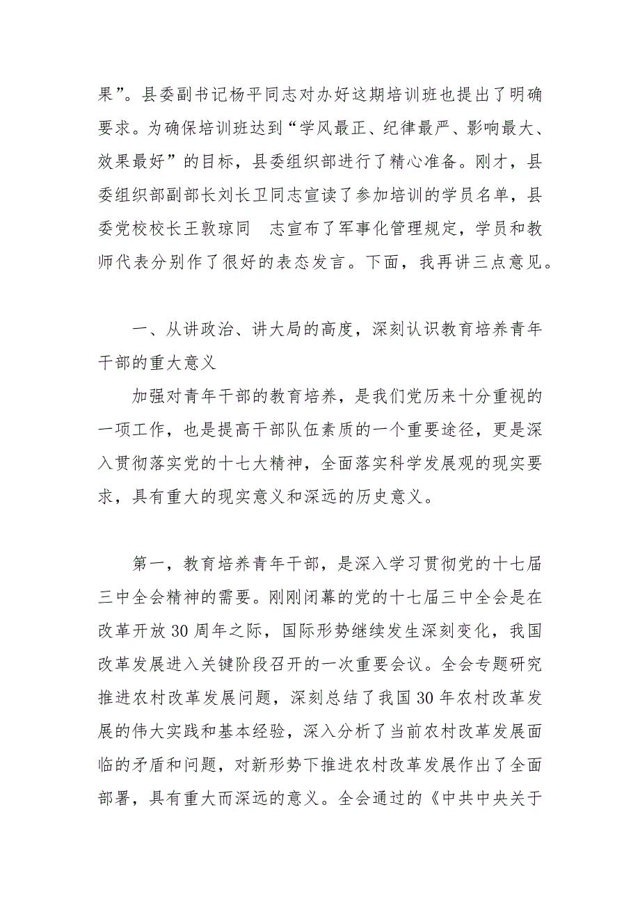 精选短期培训毕业总结发言 青年干部培训班结业发言精选3篇_第2页