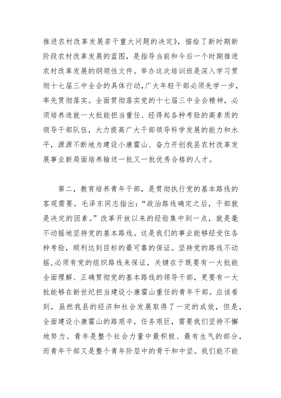 精选短期培训毕业总结发言 青年干部培训班结业发言精选3篇_第3页