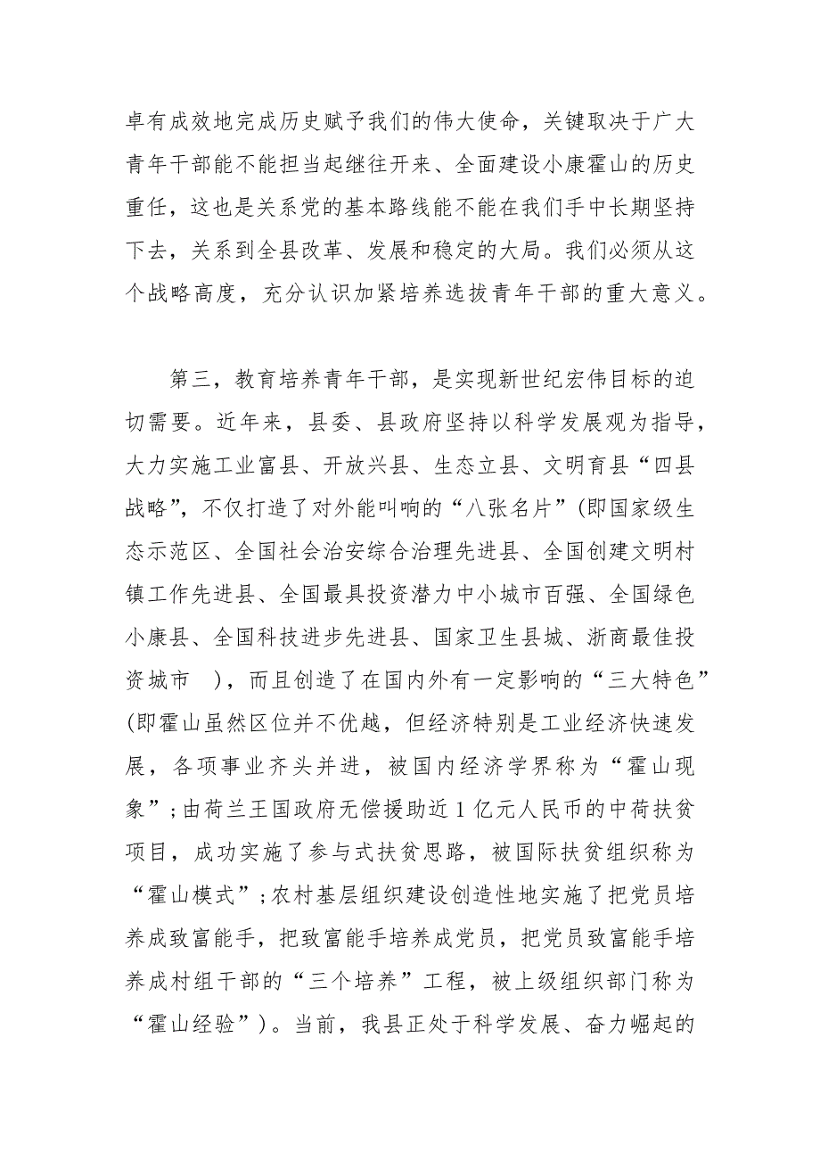 精选短期培训毕业总结发言 青年干部培训班结业发言精选3篇_第4页