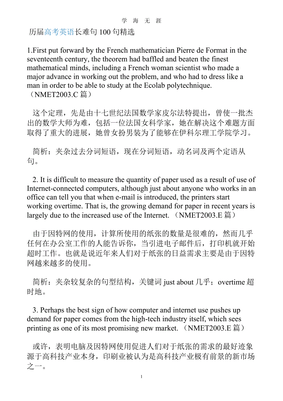 高考英语长难句100句（2020年8月整理）.pdf_第1页