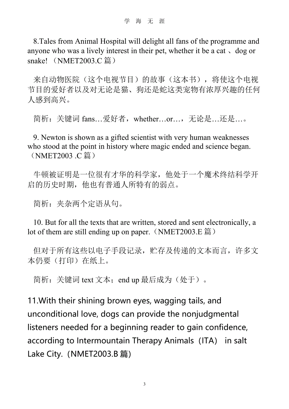 高考英语长难句100句（2020年8月整理）.pdf_第3页